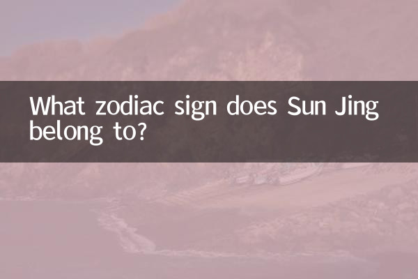 What zodiac sign does Sun Jing belong to?