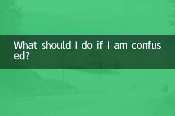 What should I do if I am confused?