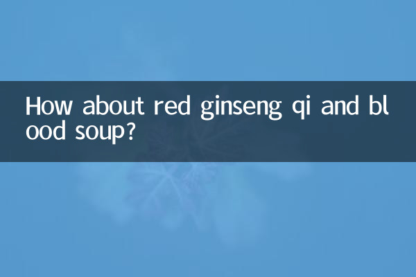 How about red ginseng qi and blood soup?