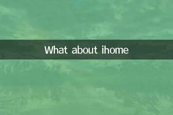 Ihome کے بارے میں کیا