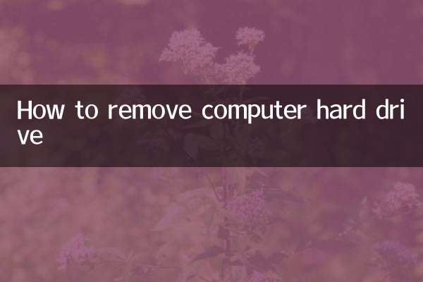 電腦硬盤怎麼卸