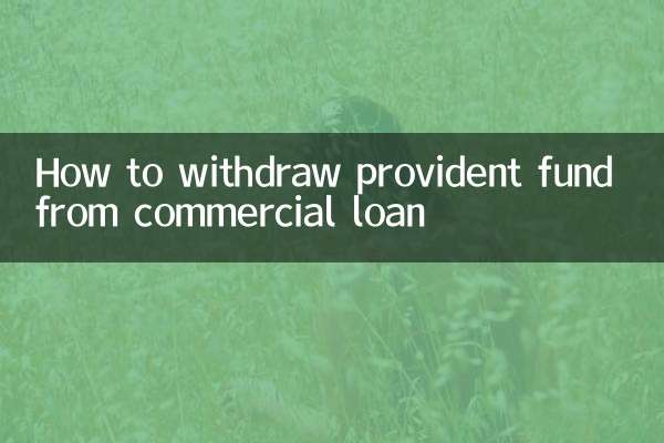 How to withdraw provident fund from commercial loan