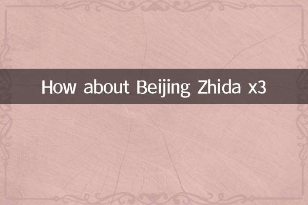 बीजिंग झिडा x3 के बारे में क्या ख्याल है?