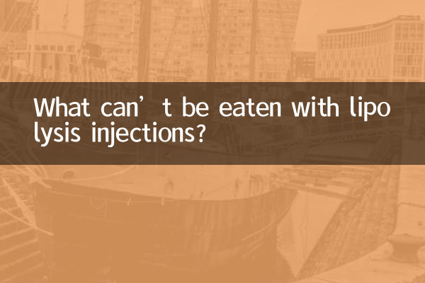 溶脂針不能吃什麼