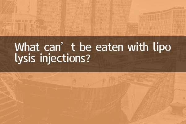 溶脂針不能吃什麼