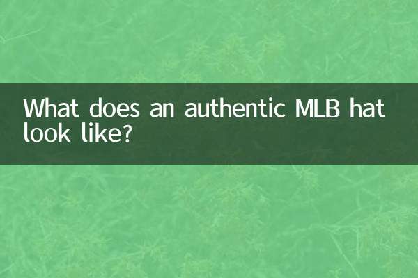 正品mlb帽子什么样子