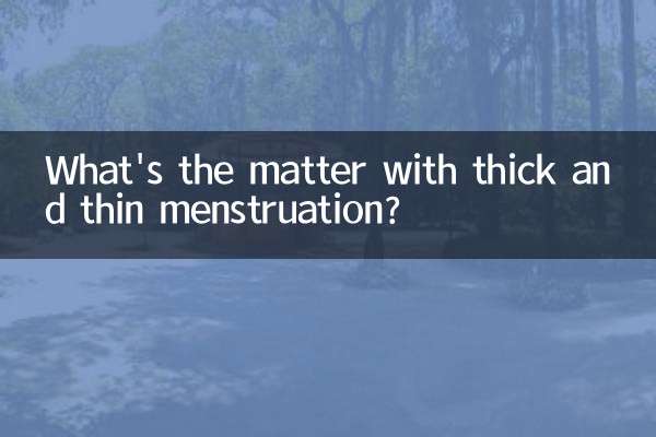 ঘন এবং পাতলা ঋতুস্রাব কি?