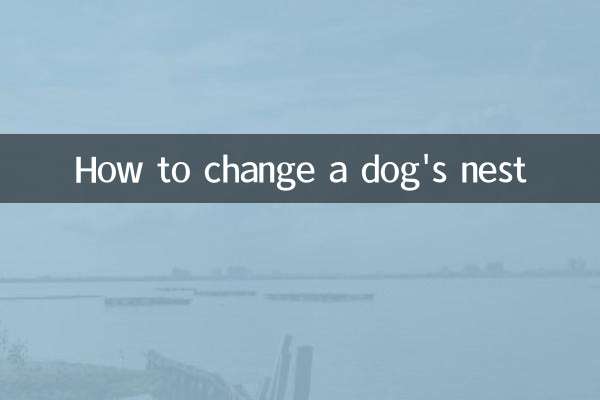 كيفية تغيير عش الكلب