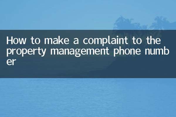 پراپرٹی مینجمنٹ فون نمبر کو شکایت کیسے کریں