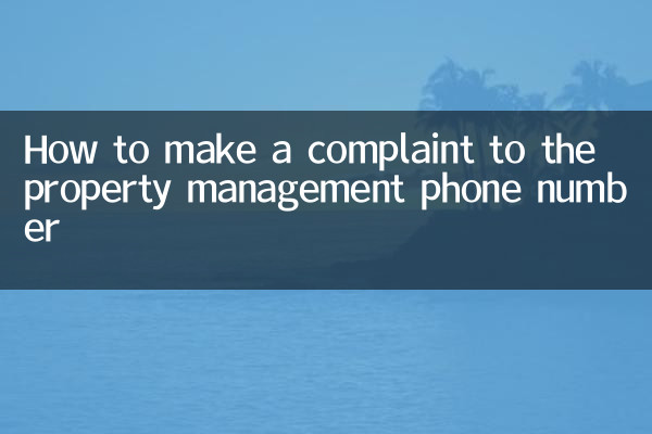 پراپرٹی مینجمنٹ فون نمبر کو شکایت کیسے کریں