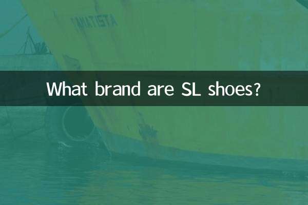 sl鞋子是什么牌子