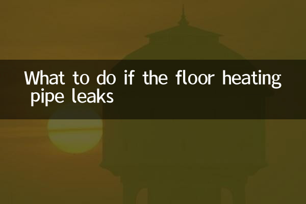 地暖管子漏水怎麼辦