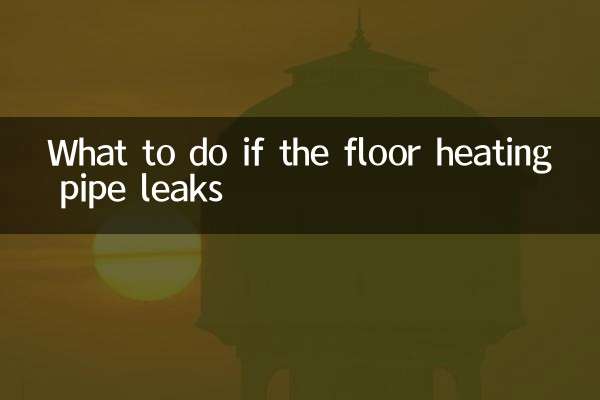 地暖管子漏水怎麼辦