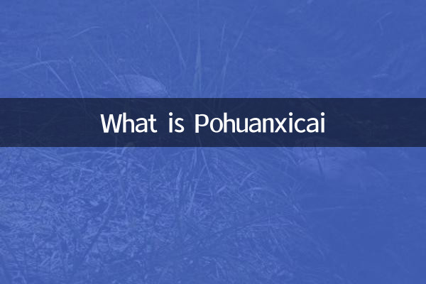Was ist Pohuanxicai?