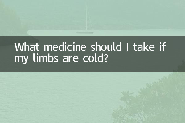 यदि मेरे अंग ठंडे हैं तो मुझे कौन सी दवा लेनी चाहिए?