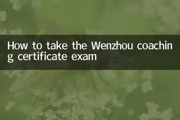Como fazer o exame de certificado de coaching em Wenzhou