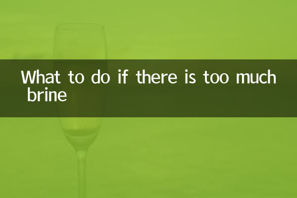 鹵水多了怎麼辦