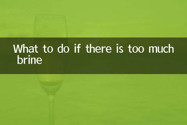 鹵水多了怎麼辦
