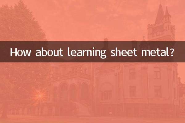 ماذا عن تعلم الصفائح المعدنية؟