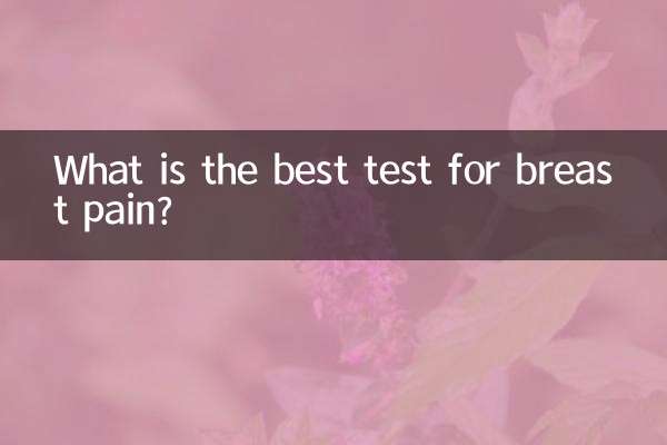 چھاتی کے درد کے لئے بہترین امتحان کیا ہے؟