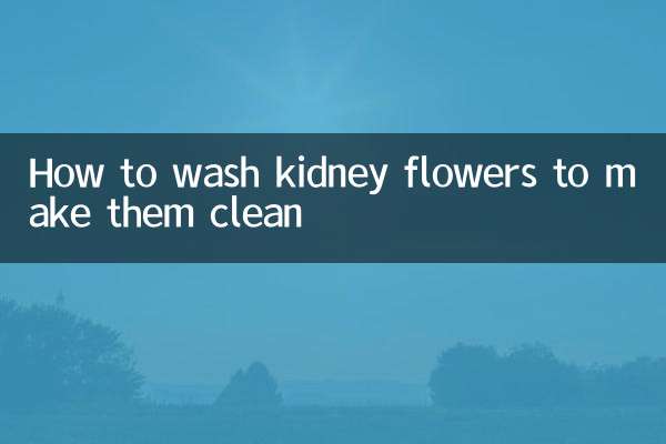 신장꽃을 깨끗하게 씻는 방법