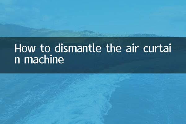 نحوه جدا کردن دستگاه پرده هوا
