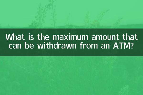 ATM에서 인출할 수 있는 최대 금액은 얼마입니까?