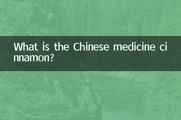 चीनी औषधि दालचीनी क्या है?