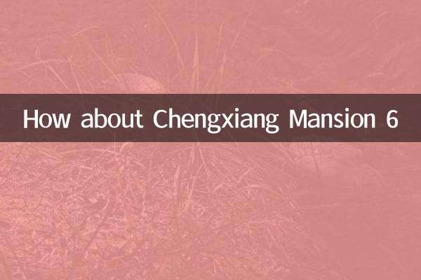 城廂公館怎麼樣6