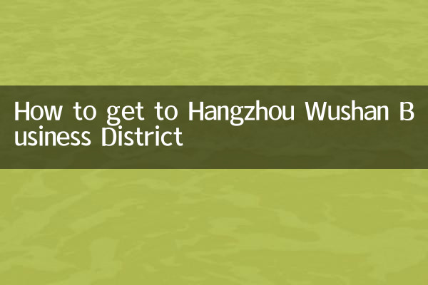 항저우 우산 비즈니스 지구에 가는 방법