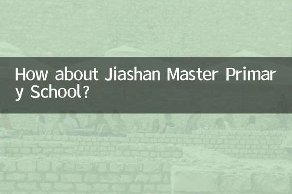 ¿Qué tal la escuela primaria Jiashan Master?