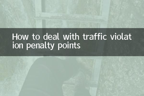 نحوه برخورد با امتیازات جریمه تخلفات رانندگی
