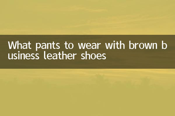 Какие брюки носить с коричневыми деловыми кожаными туфлями