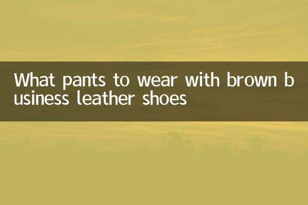Какие брюки носить с коричневыми деловыми кожаными туфлями