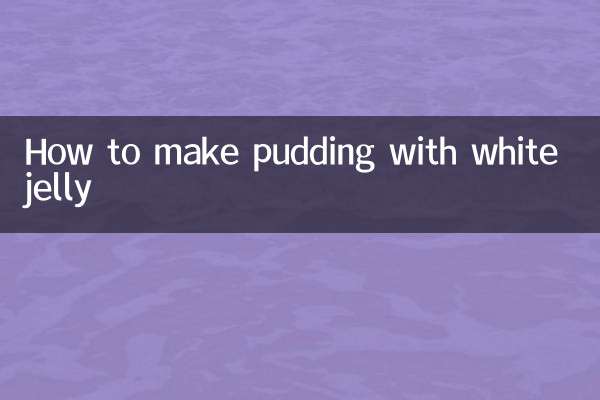 طريقة عمل البودنج بالجيلي الأبيض