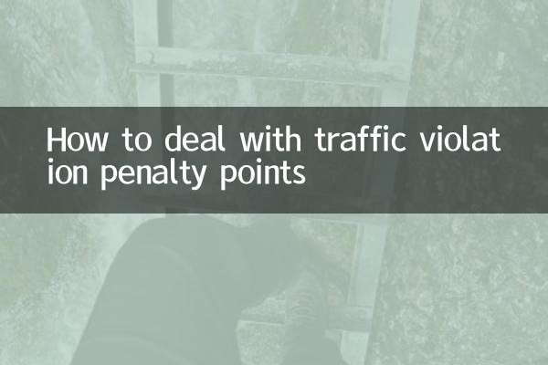 كيفية التعامل مع نقاط جزاء المخالفات المرورية