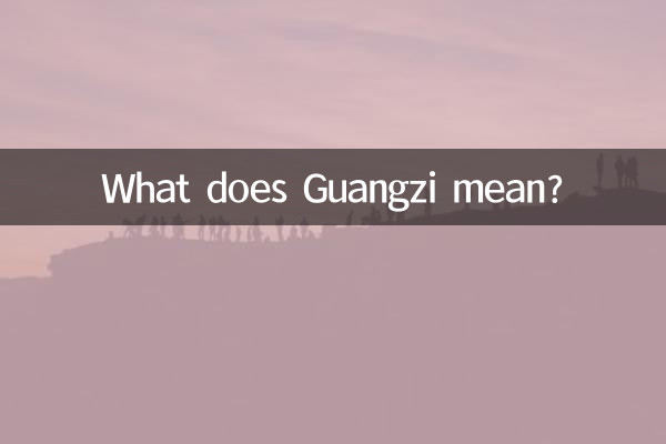 گوانگزی به چه معناست؟