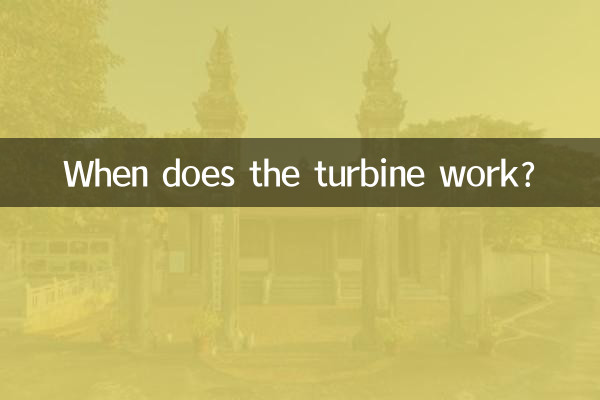 터빈은 언제 작동하나요?