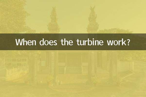 터빈은 언제 작동하나요?