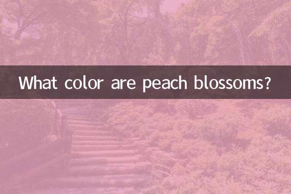 পীচ ফুলের রঙ কি?