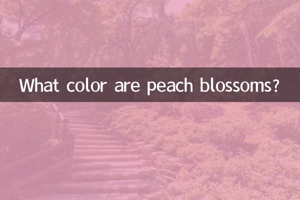 পীচ ফুলের রঙ কি?