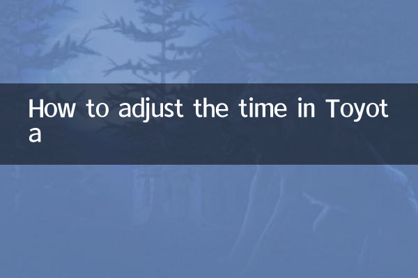ٹویوٹا میں وقت کو کس طرح ایڈجسٹ کریں