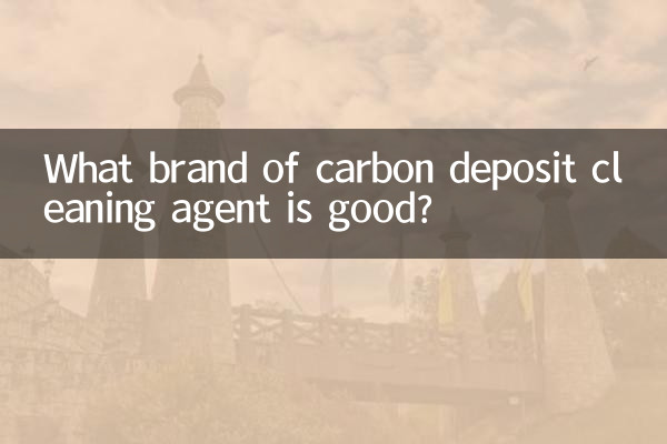 چه مارکی از ماده پاک کننده رسوب کربن خوب است؟