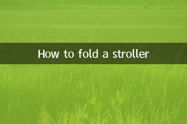 Как сложить коляску