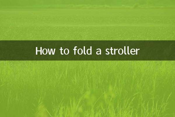 Как сложить коляску