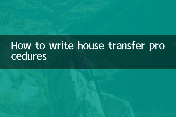 मकान स्थानांतरण प्रक्रिया कैसे लिखें