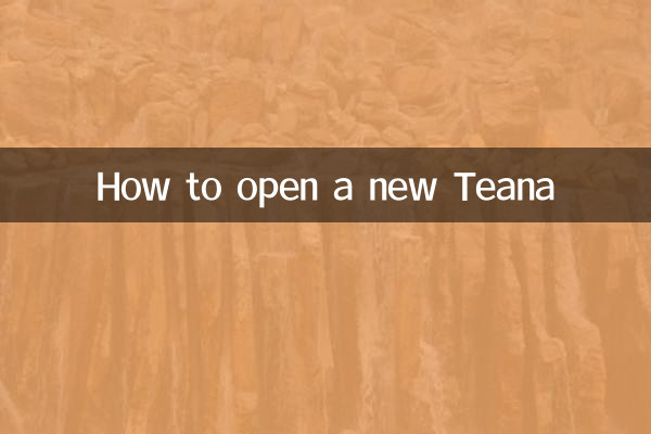 Как открыть новую Теану