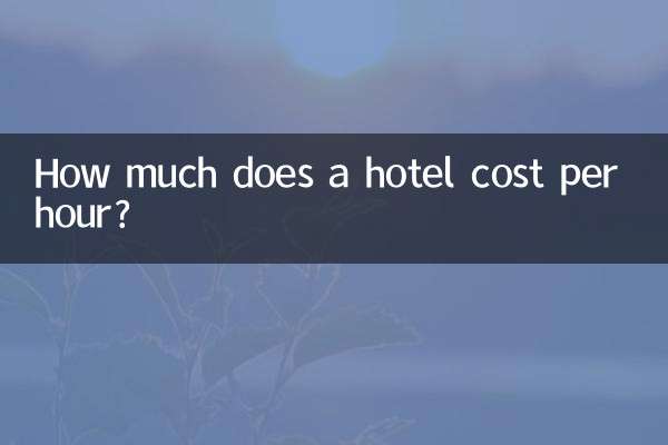 هزینه یک هتل در ساعت چقدر است؟