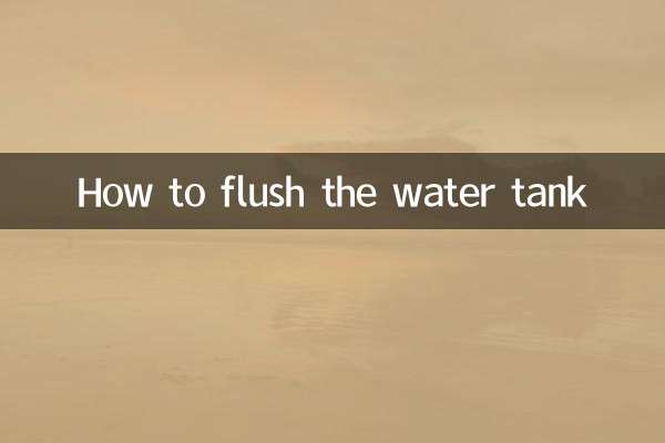 কিভাবে জল ট্যাংক ফ্লাশ