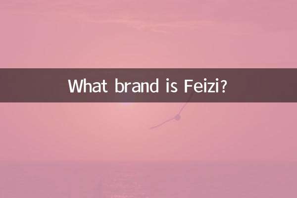 ফেইজি কি ব্র্যান্ড?